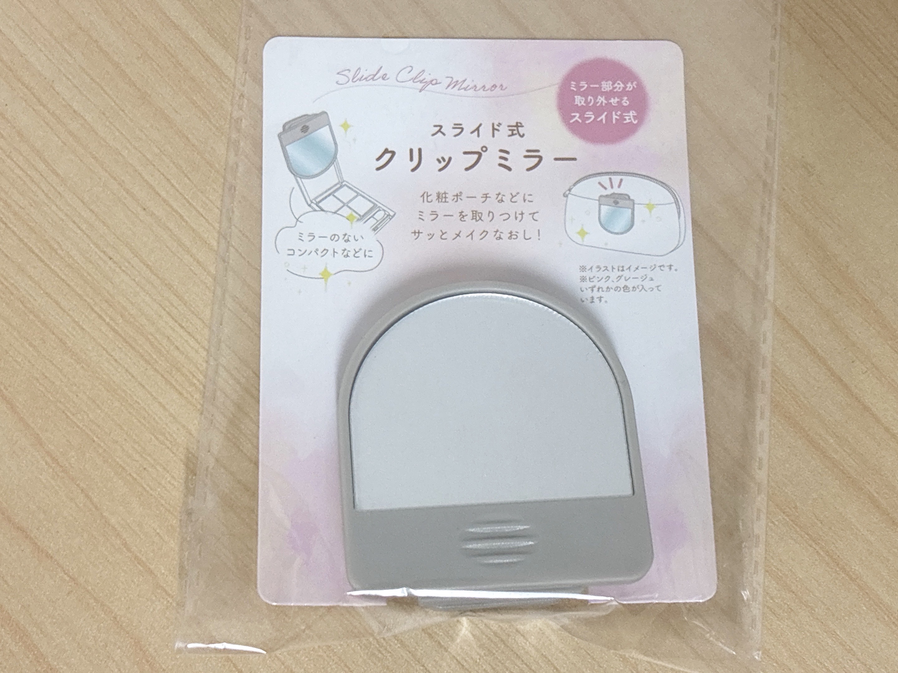 スライド式クリップミラー