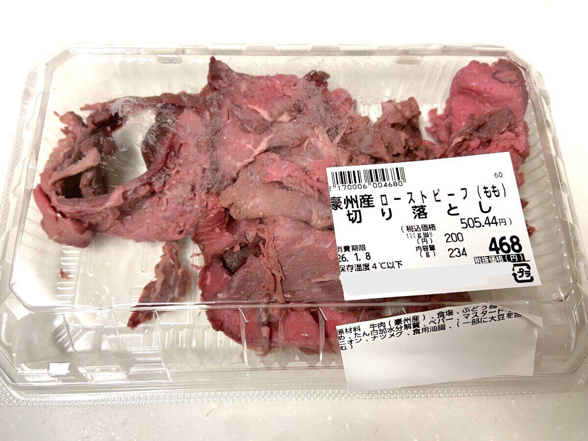 ローストビーフ切り落とし