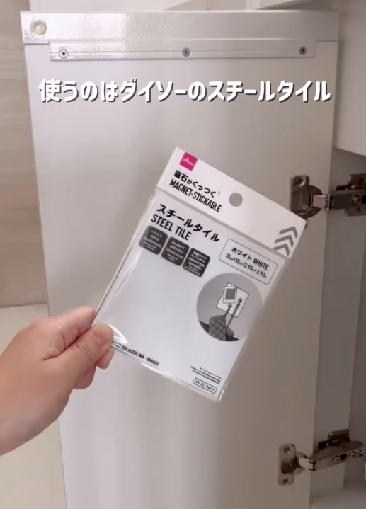貼るだけで完成！スチールタイルを使った収納術