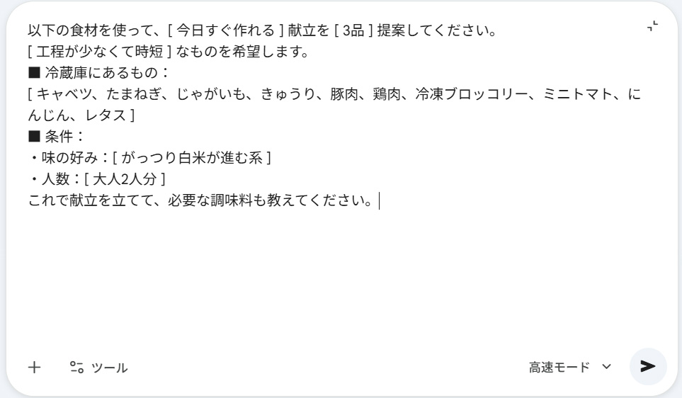 AIへのプロンプトはこれだけでOK