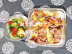 「もう献立で悩まない！」AIを使いこなす主婦vs疲弊する主婦　40代の暮らしをラクにする“最新AI家事ハック”