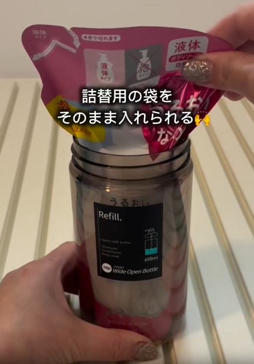 詰め替えが劇的に楽になるボトル