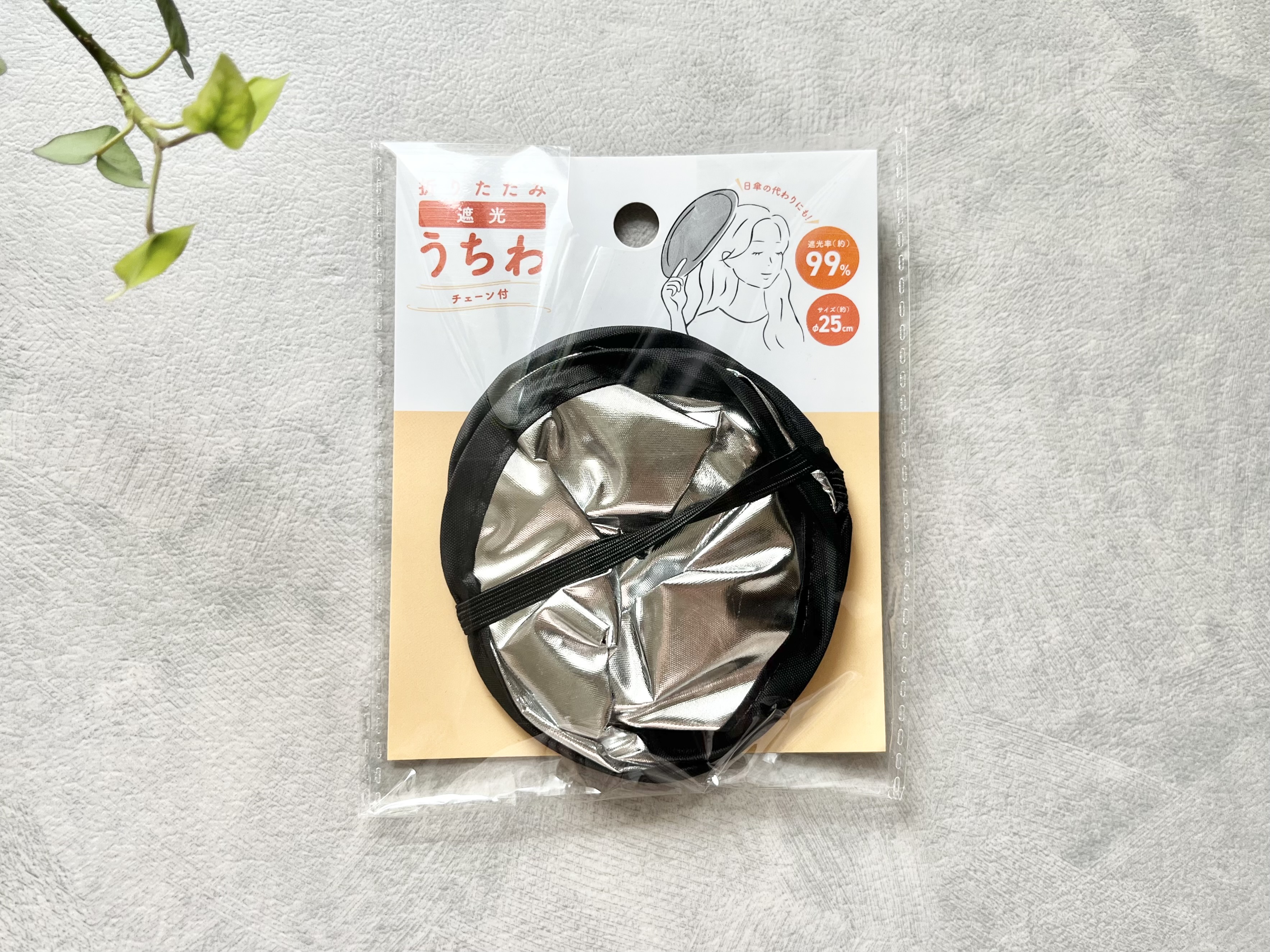 セリアの「チェーン付き遮光折りたたみうちわ 25cm」の商品画像