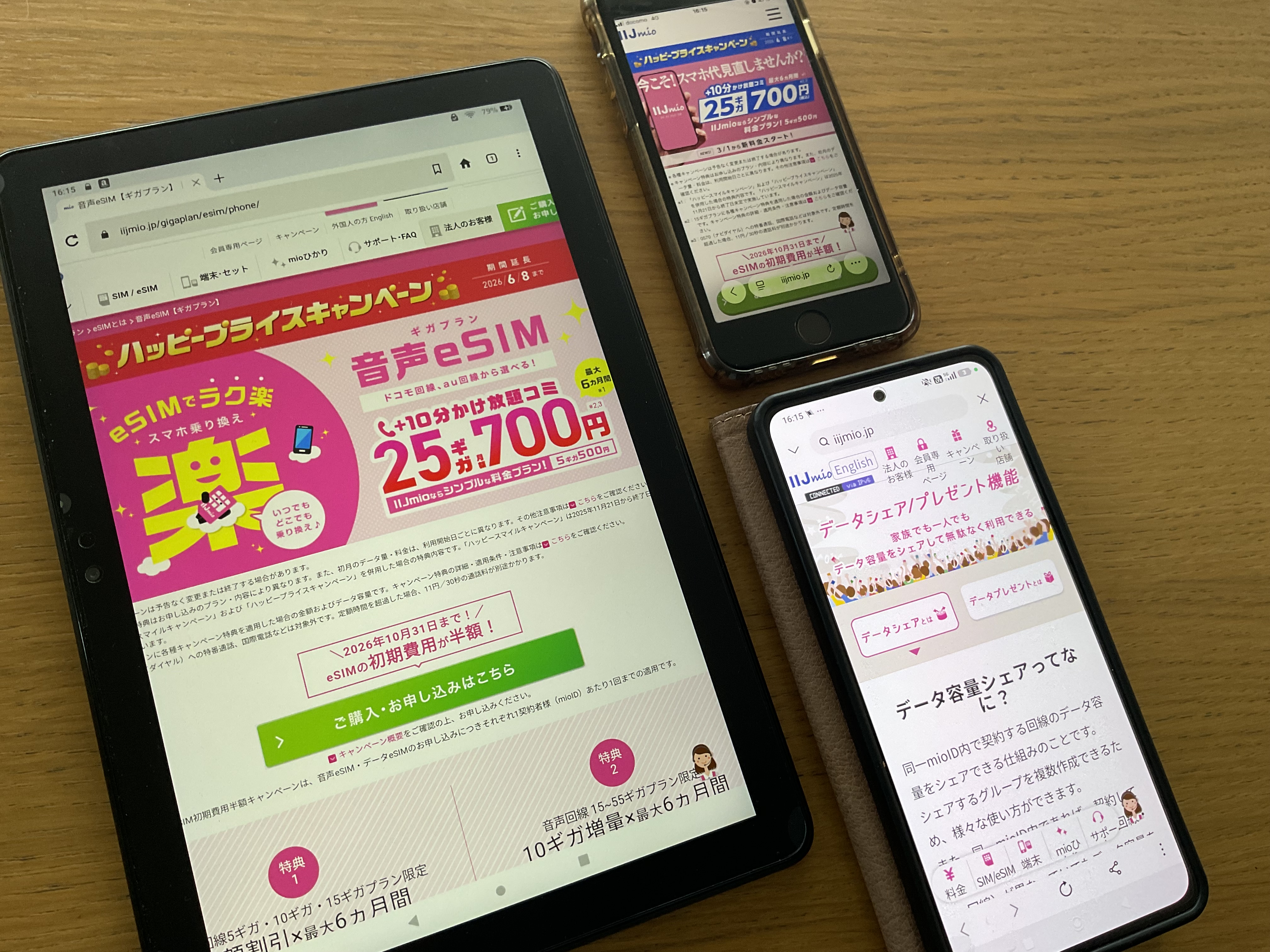 机に並べられた3台のスマホとタブレット