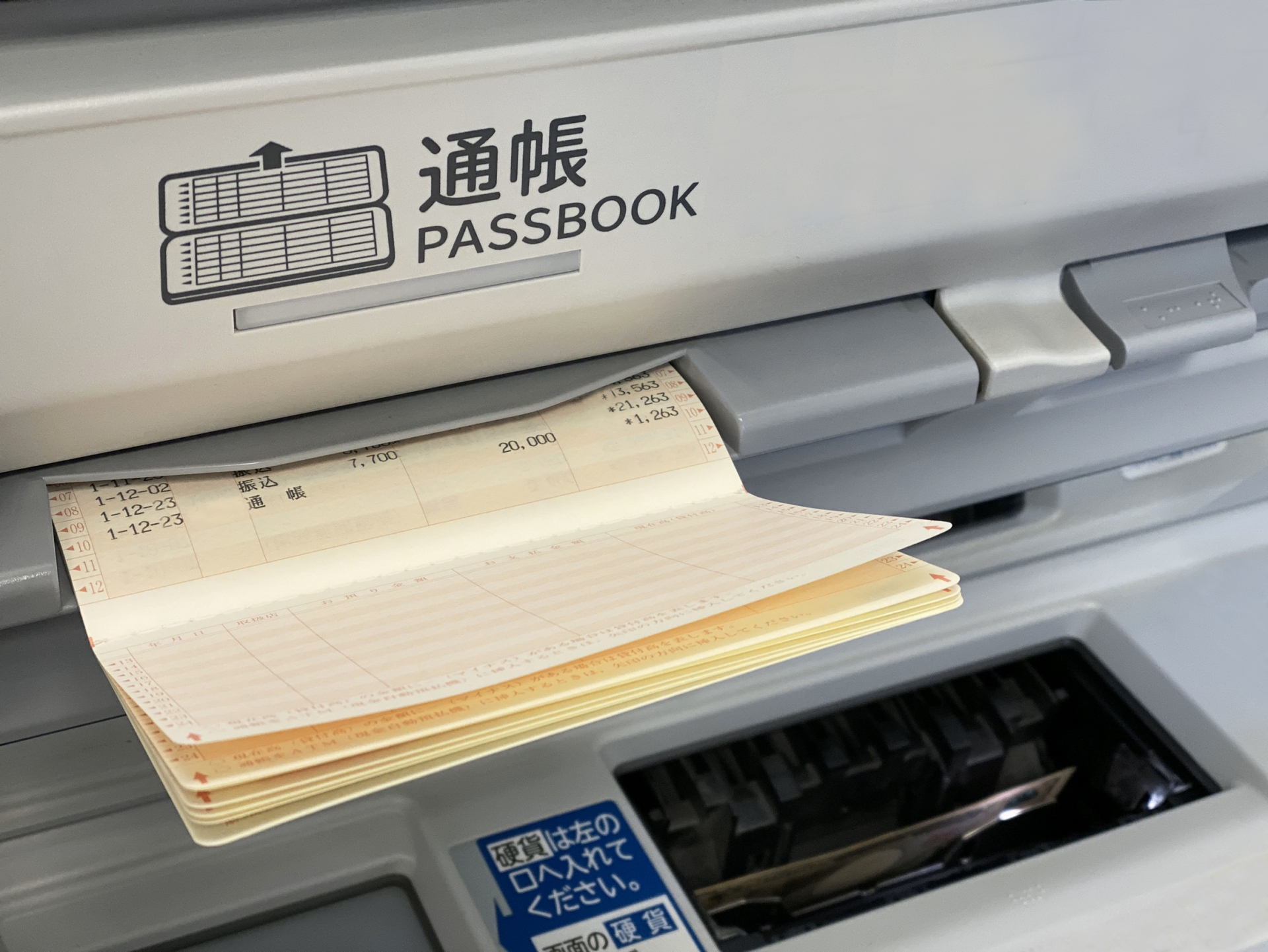 通帳記帳