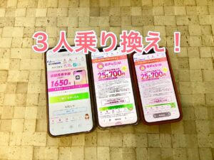 3人で月4,190円でも安いと思ってた！それがまさかの「月1,200円」へ！家族割引の設定はたった1分でした。