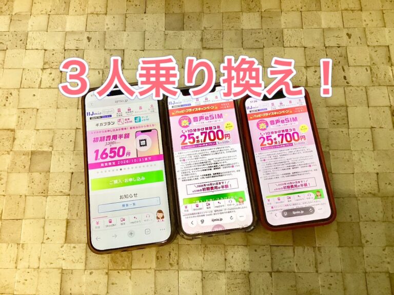 3人で月4,190円でも安いと思ってた！それがまさかの「月1,200円」へ！家族割引の設定はたった1分でした。