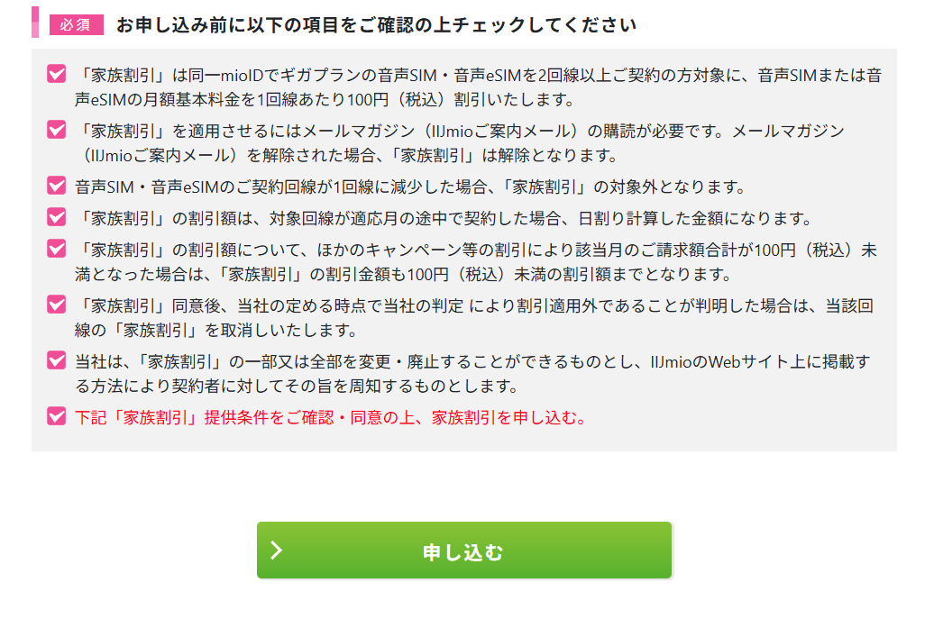 チェックを入れて「申し込む」のボタンをポチッと押すだけ