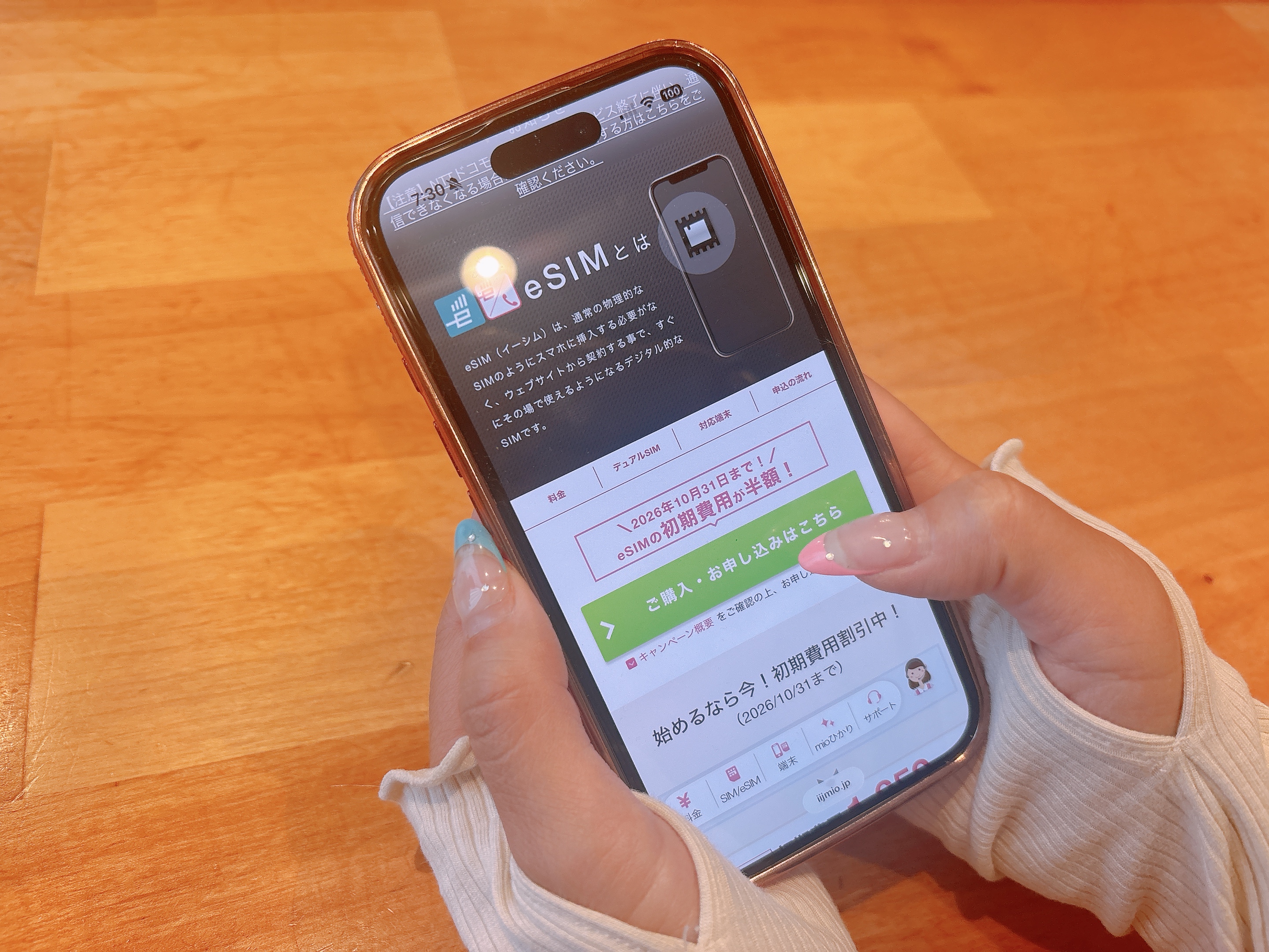 家にいながら乗り換えられる格安スマホ