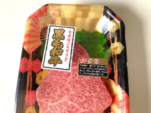 【ロピア】黒毛和牛の希少部位が1,000円以下！肉好き注目の高コスパ商品