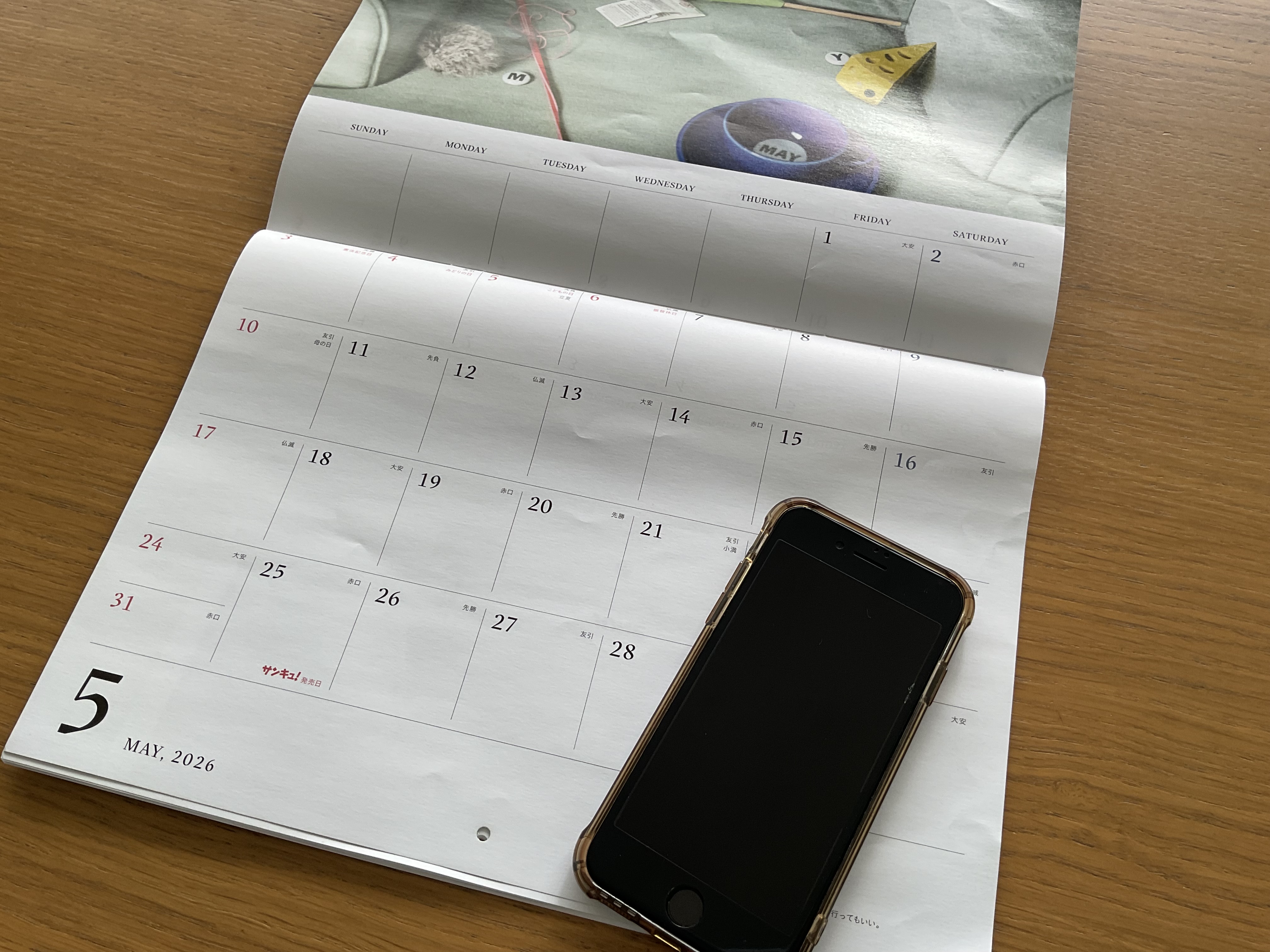 カレンダーとスマホ
