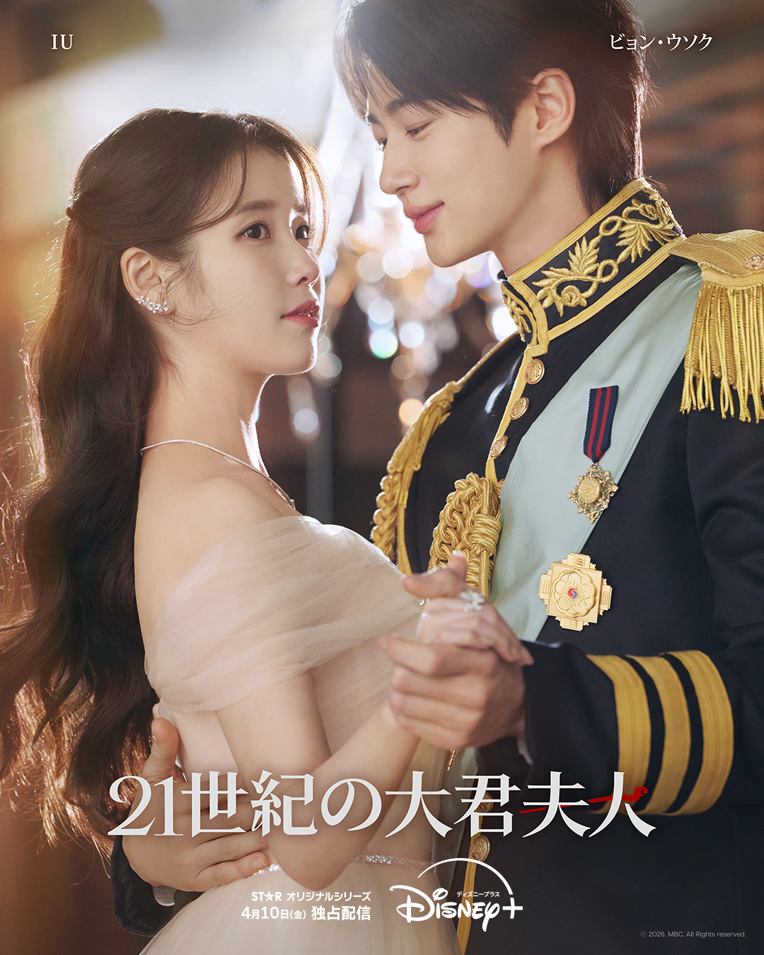 IU ビョン・ウソク