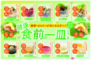 【くら寿司】糖質やカロリーが気になる人にも。外食をあきらめない「健康食前の一皿」