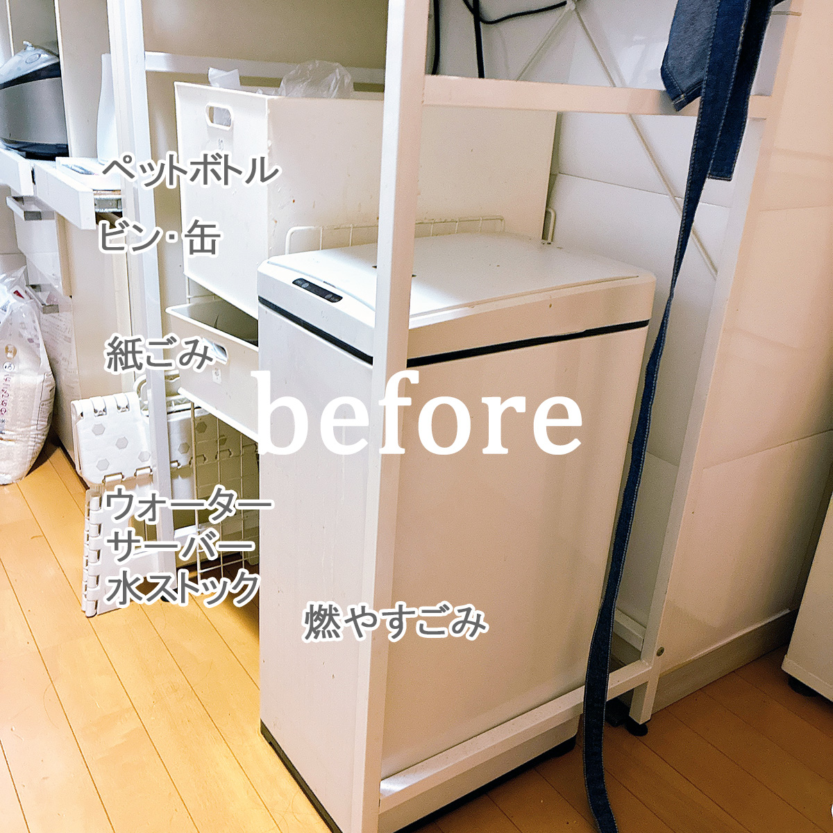 今までのごみ箱スペース
