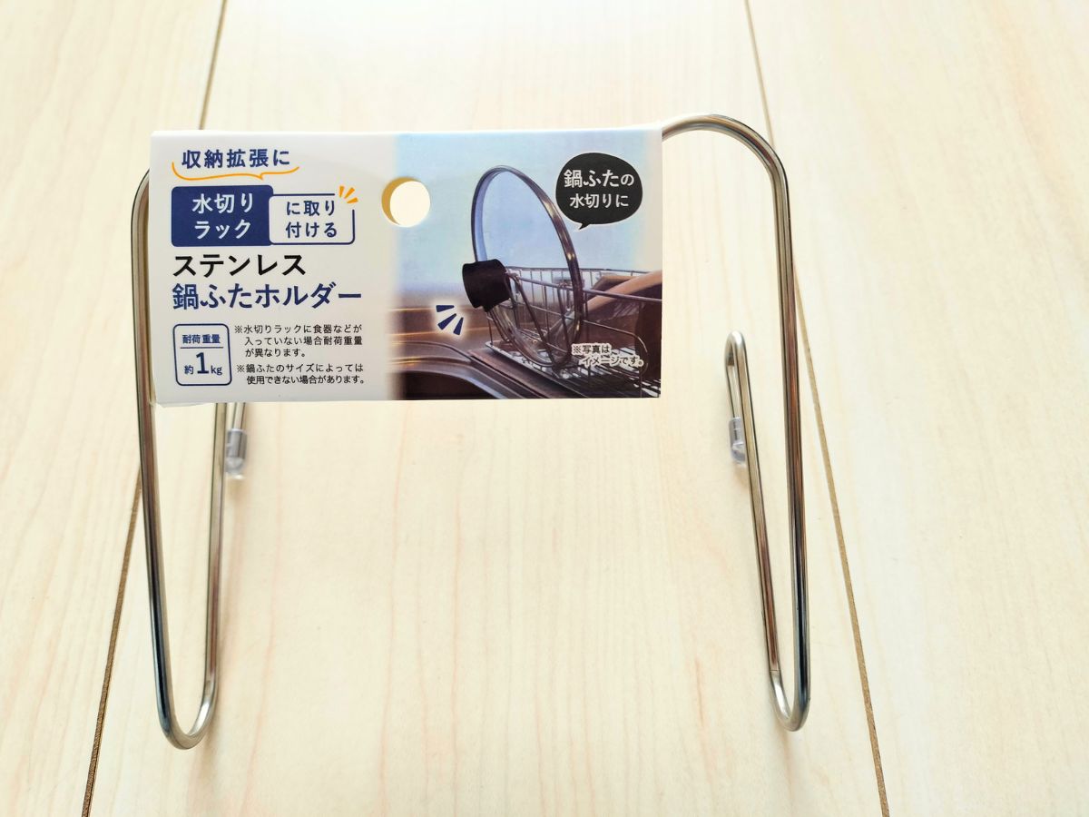 『ステンレス鍋ふたホルダー』の商品画像