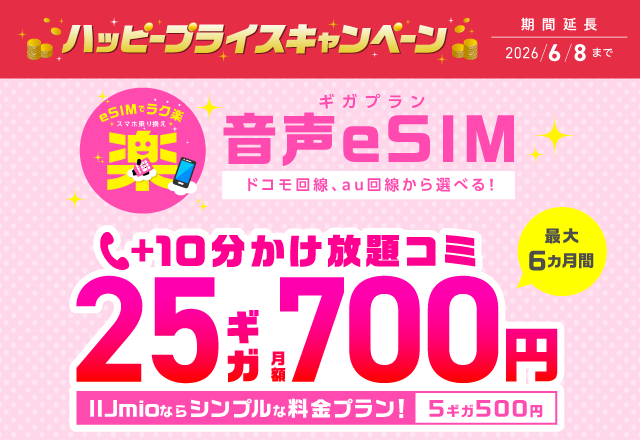 ハッピープライスキャンペーン