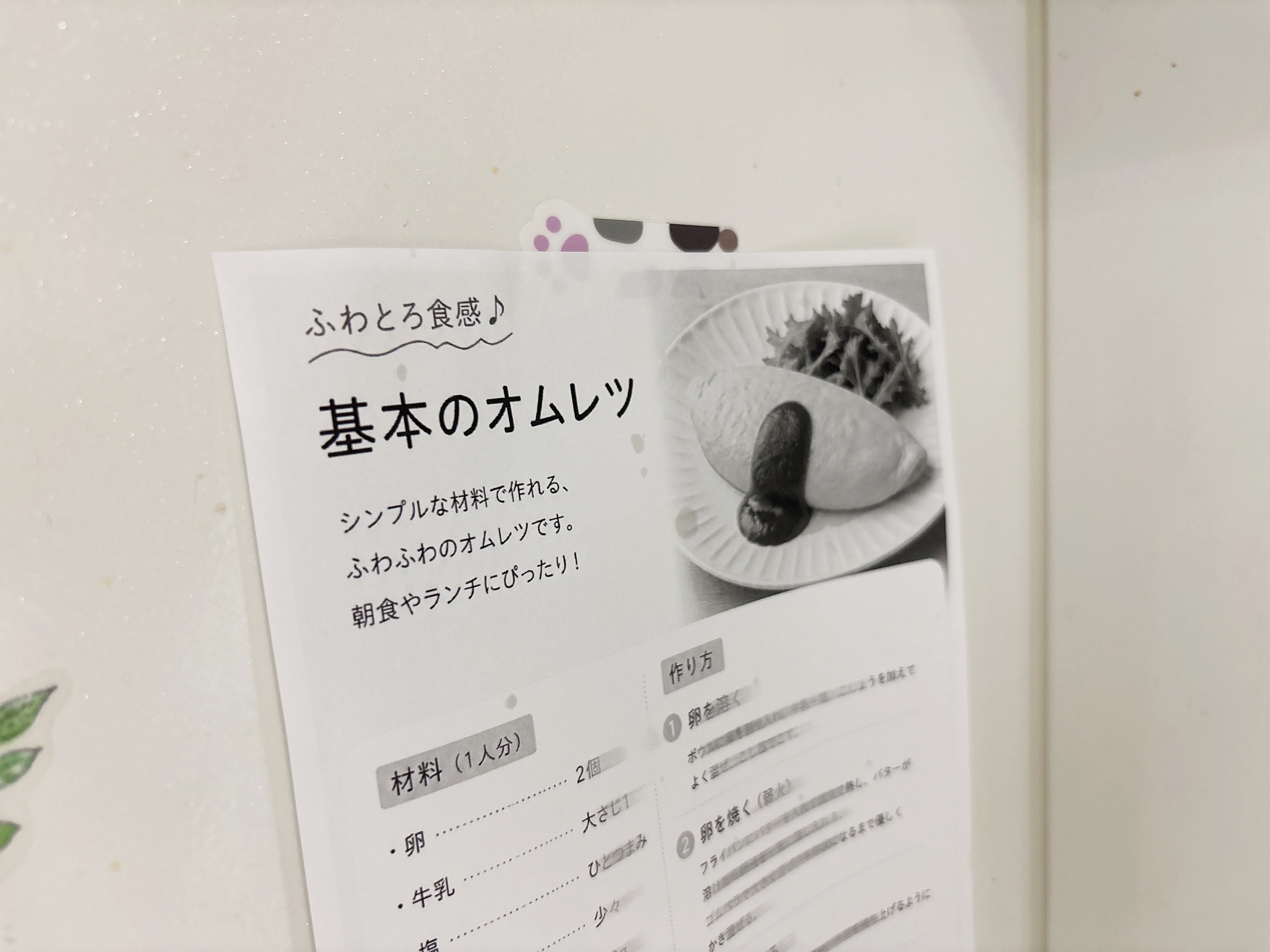 キッチンでメモトメにレシピを貼っている