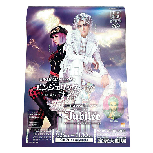 お気に入りの宝塚歌劇団のポスター