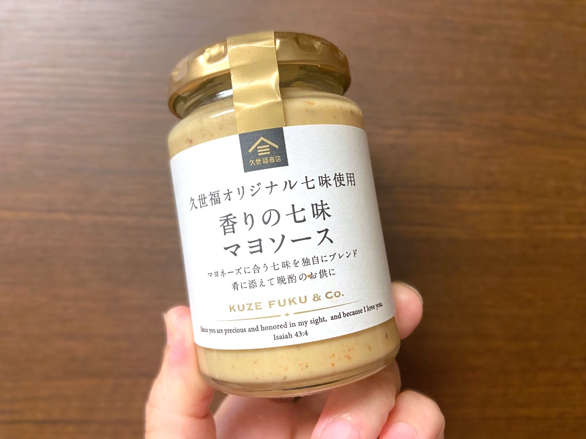 七味マヨソース