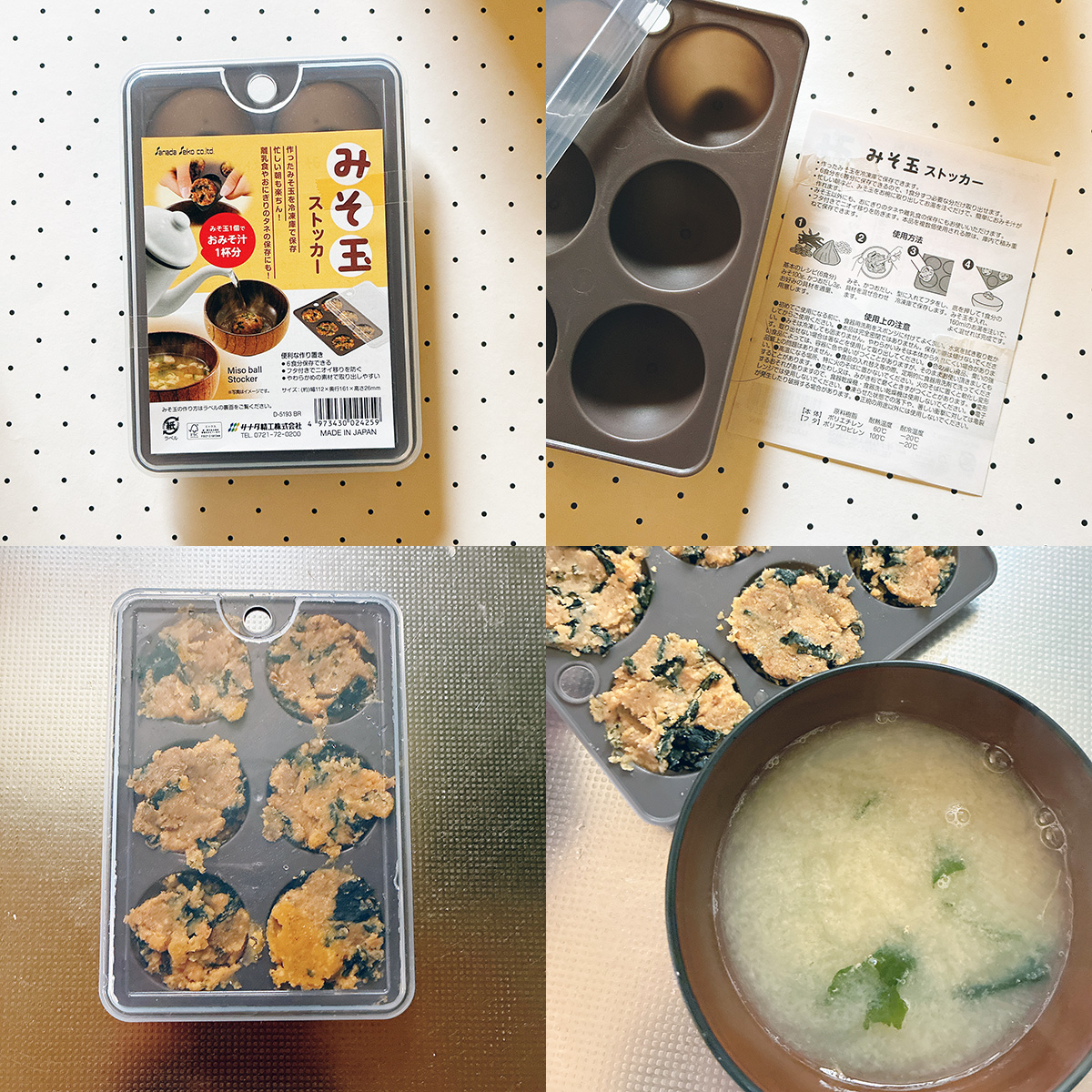 みそ玉ストッカー