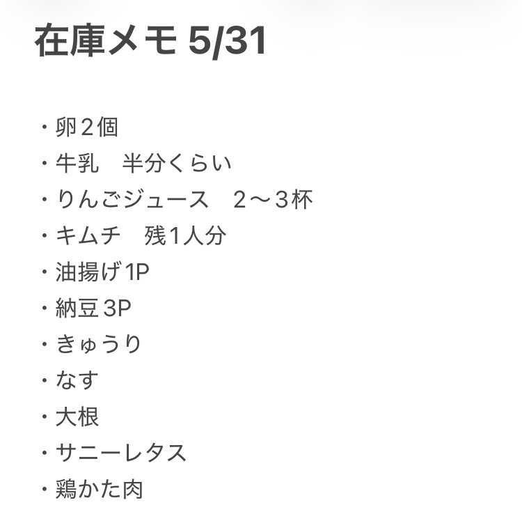 スマホの在庫メモ