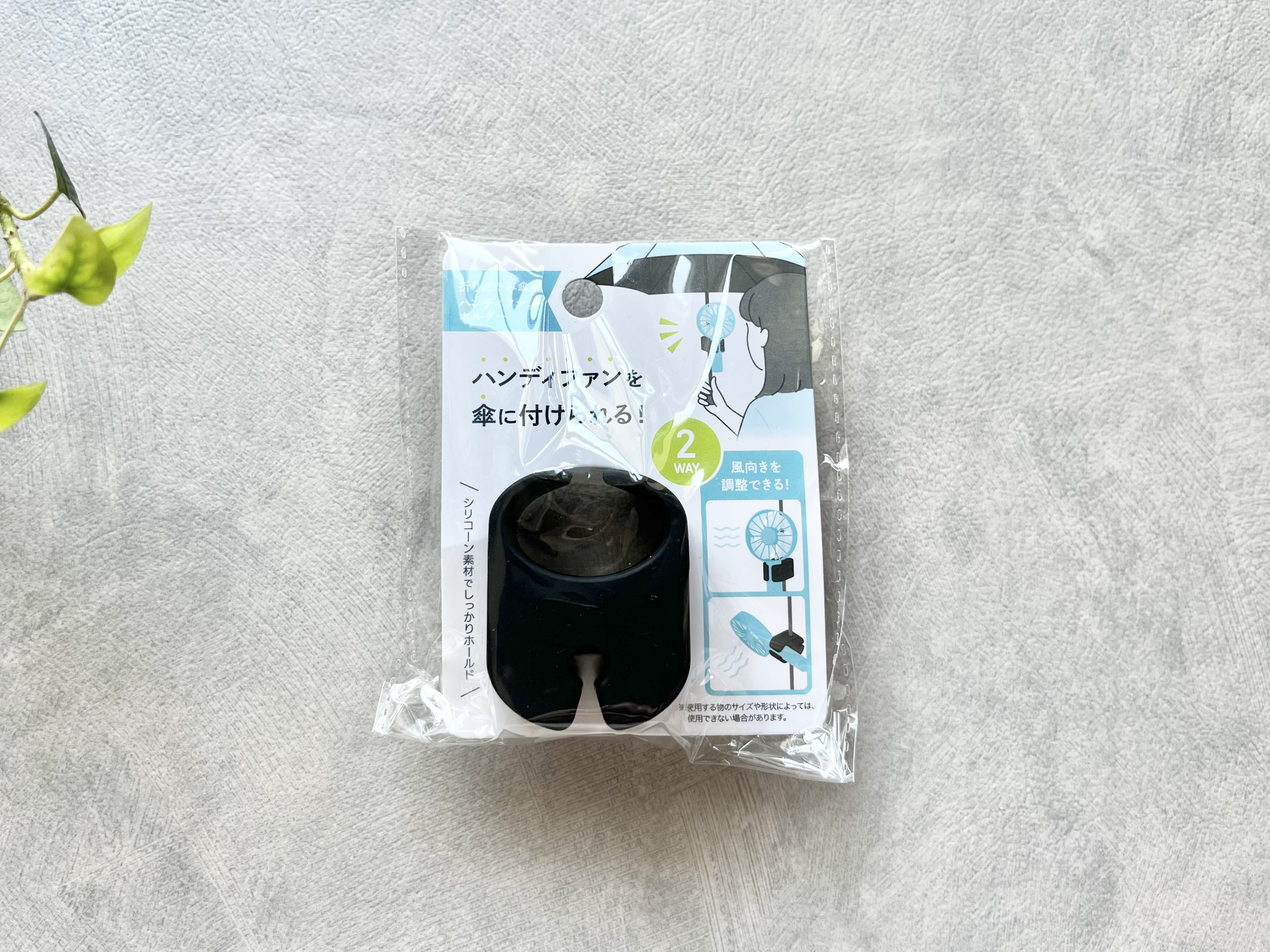 セリアの「折りたたみ傘用ハンディファンホルダー」の商品画像