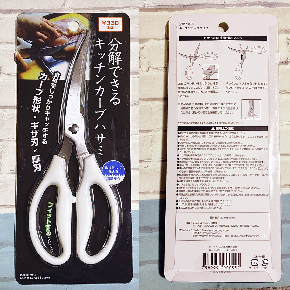 分解できるキッチンカーブハサミ