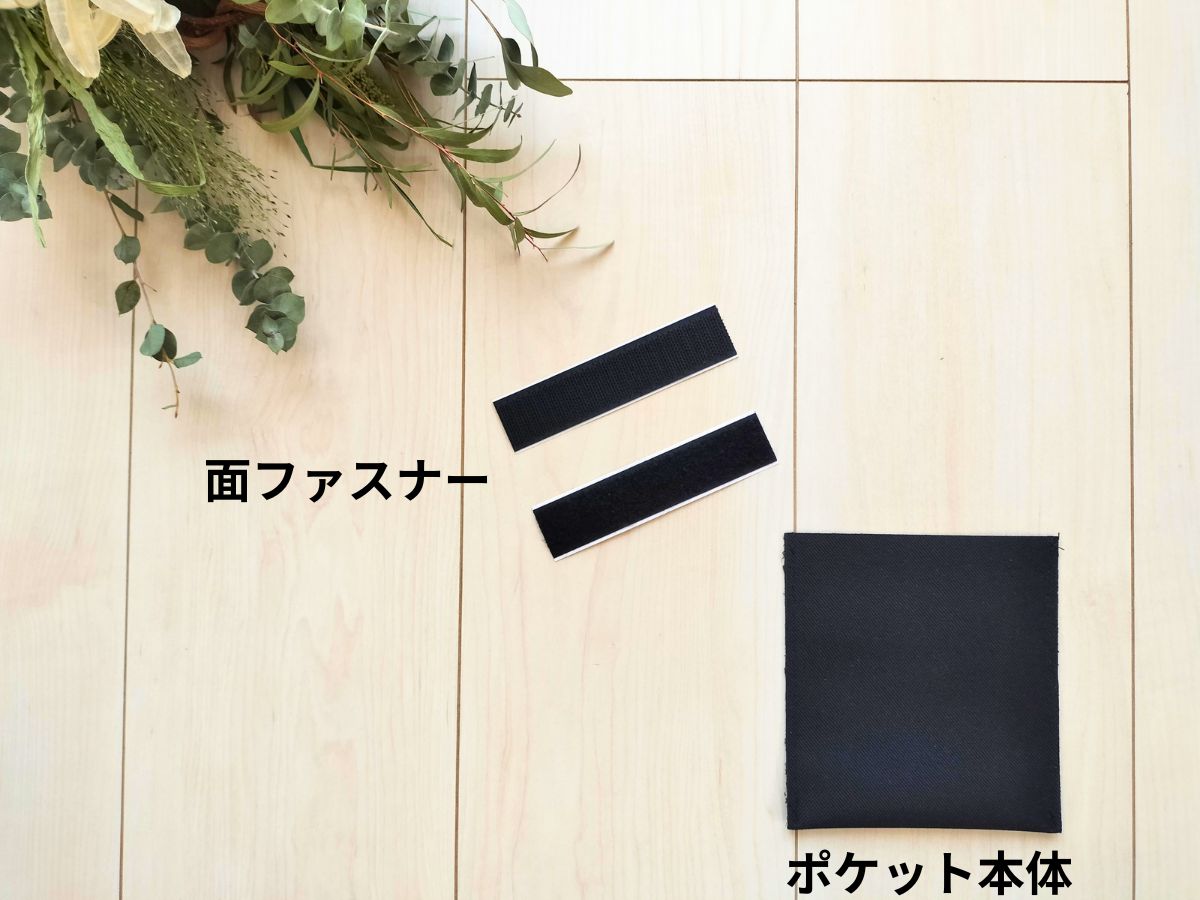 貼るだけポケットのセット内容