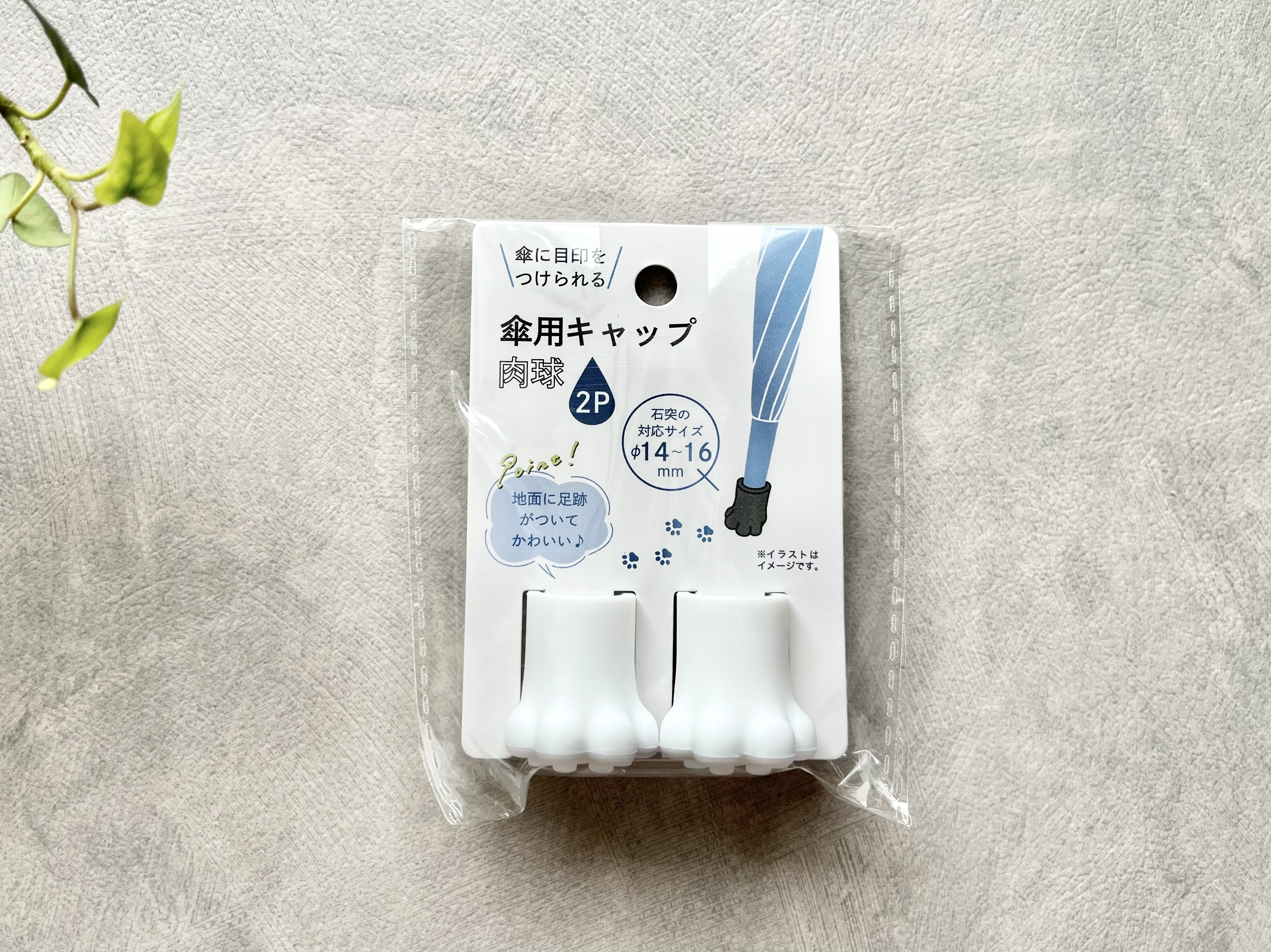 セリアの「傘用キャップ 2P 肉球」の商品画像