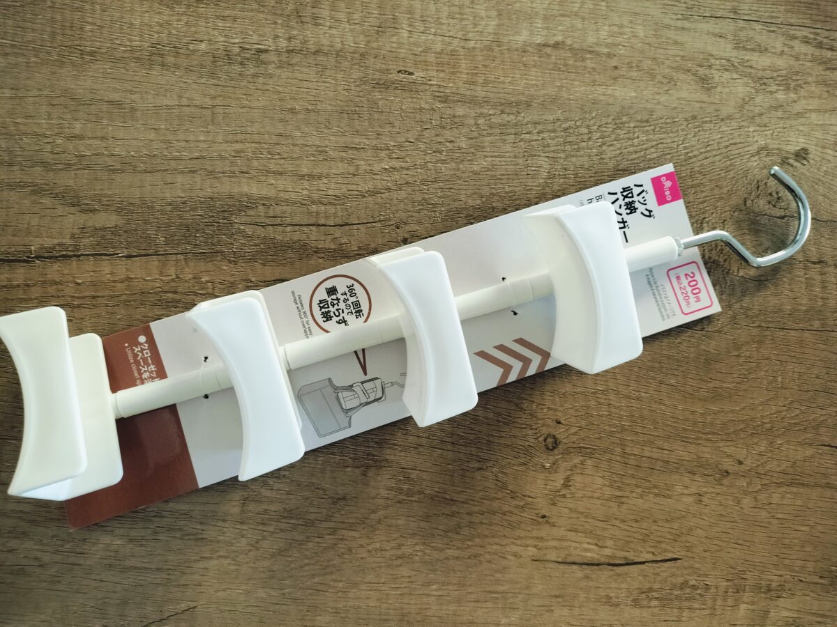 バッグ収納ハンガー