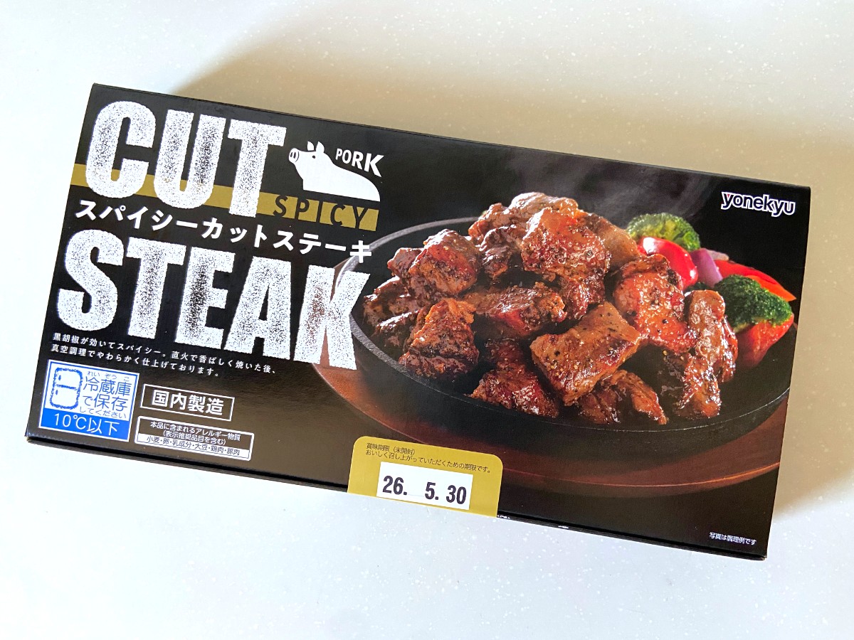 カットステーキ