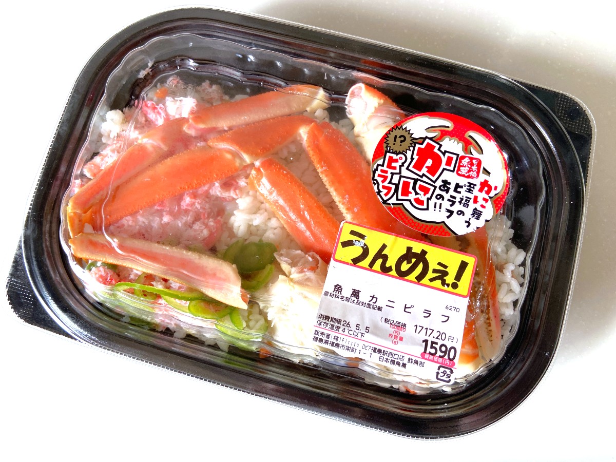 カニピラフ