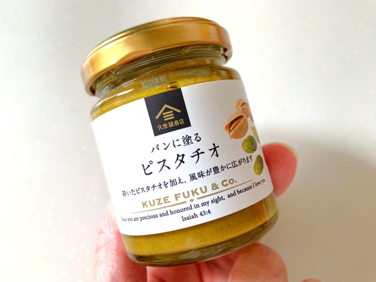 ピスタチオ