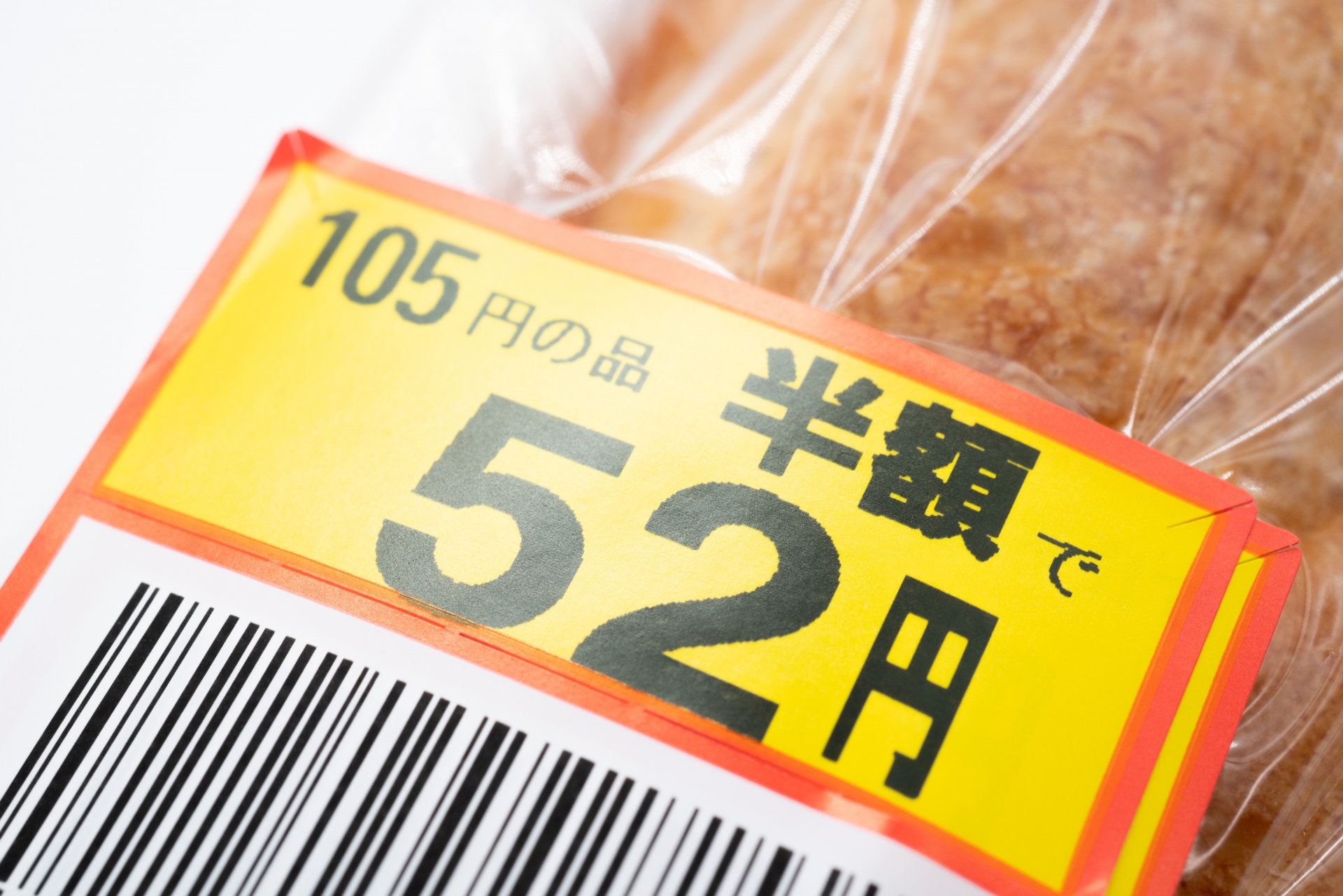 半額のパン
