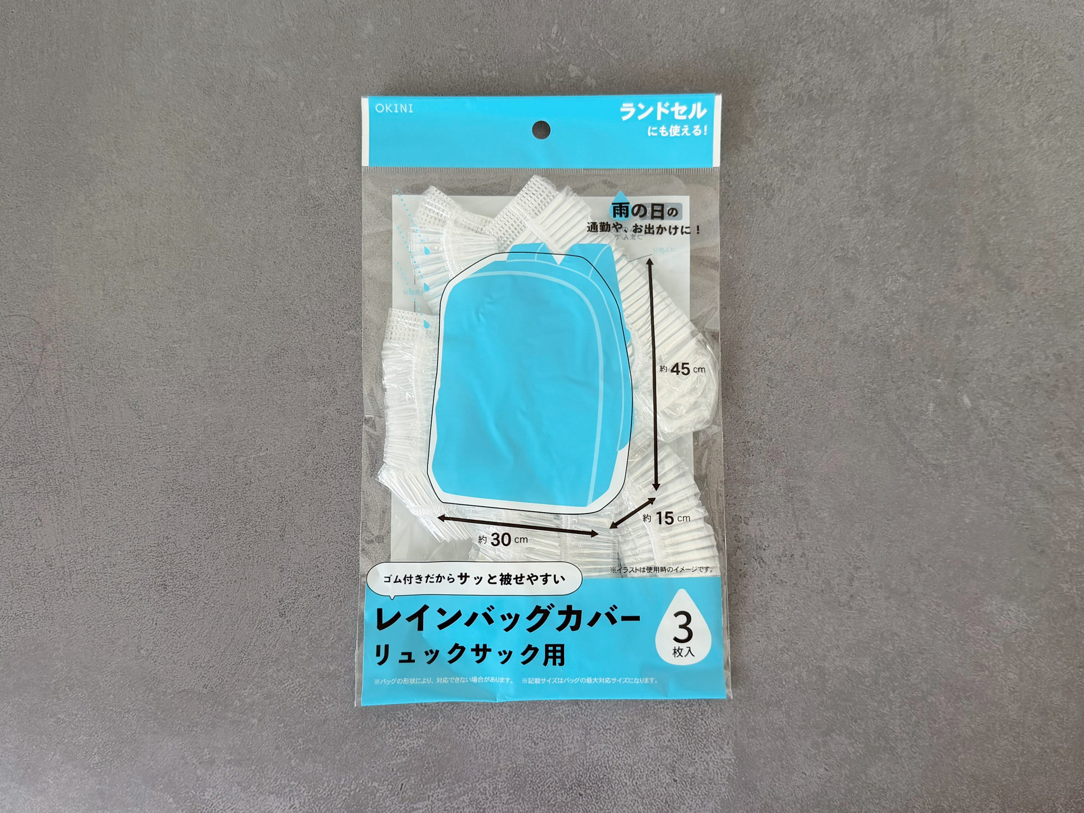 3．レインバッグカバー 3P リュックサック用
