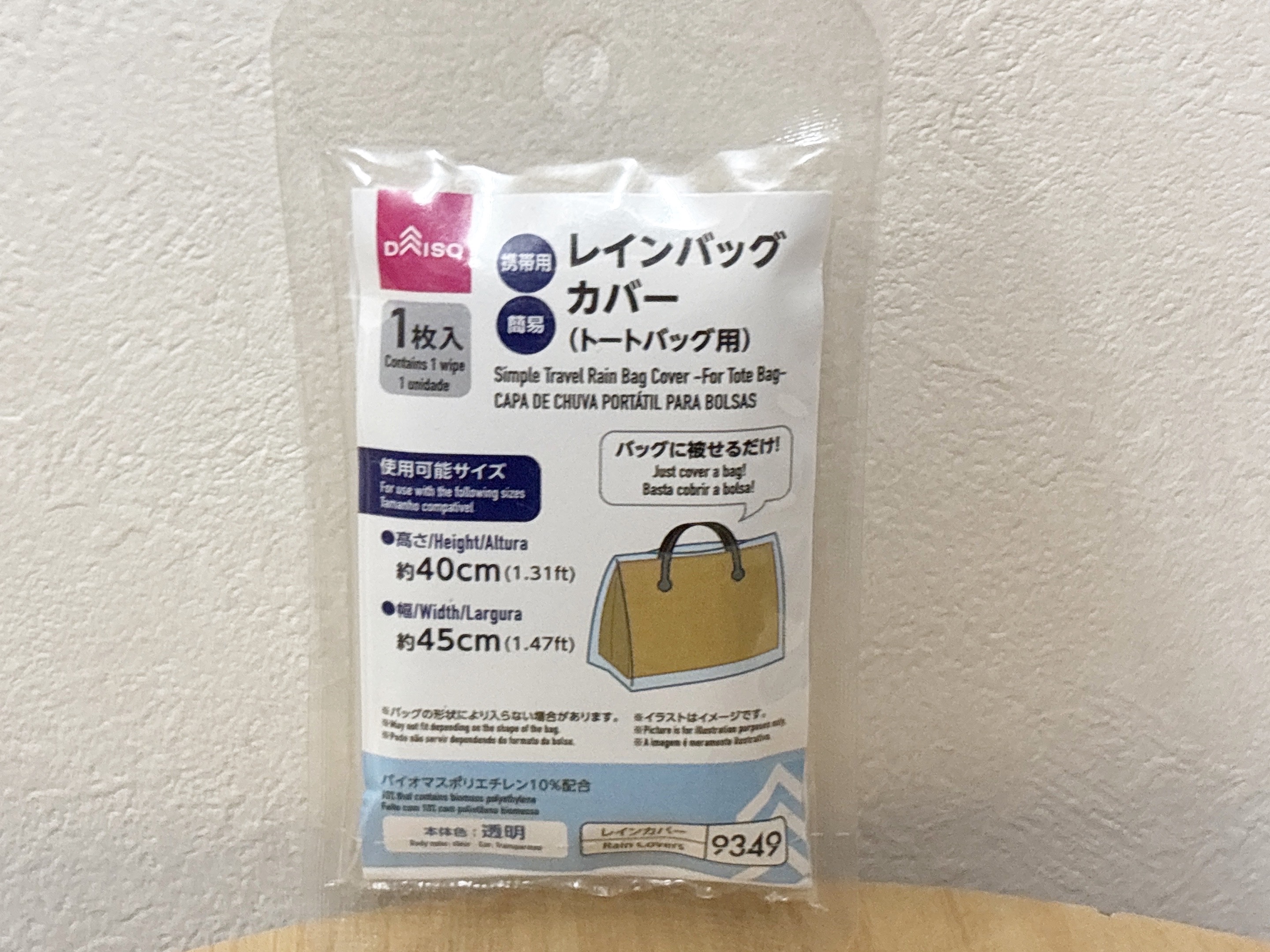 ダイソーレインバッグカバー商品画像
