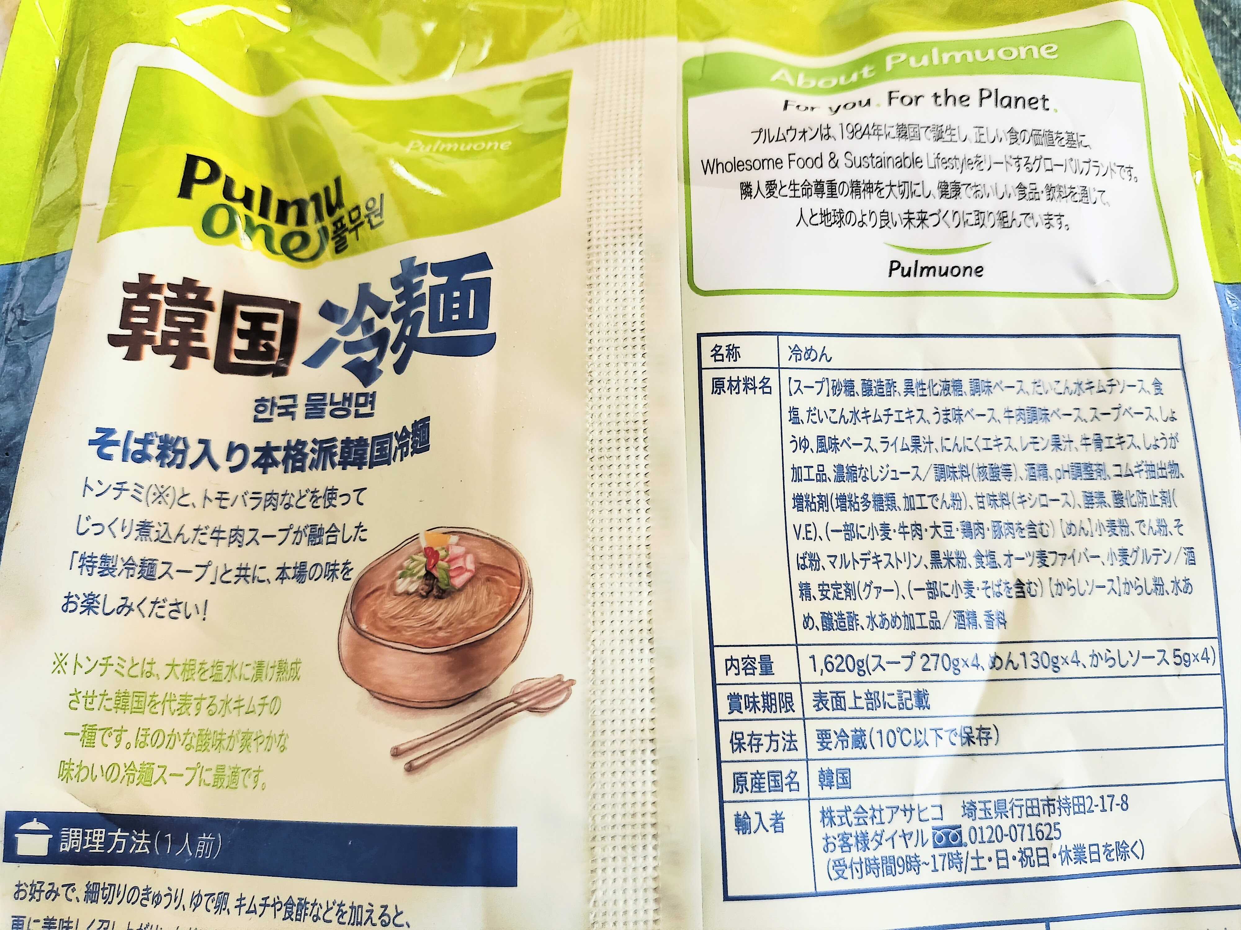 冷麺の裏面表示