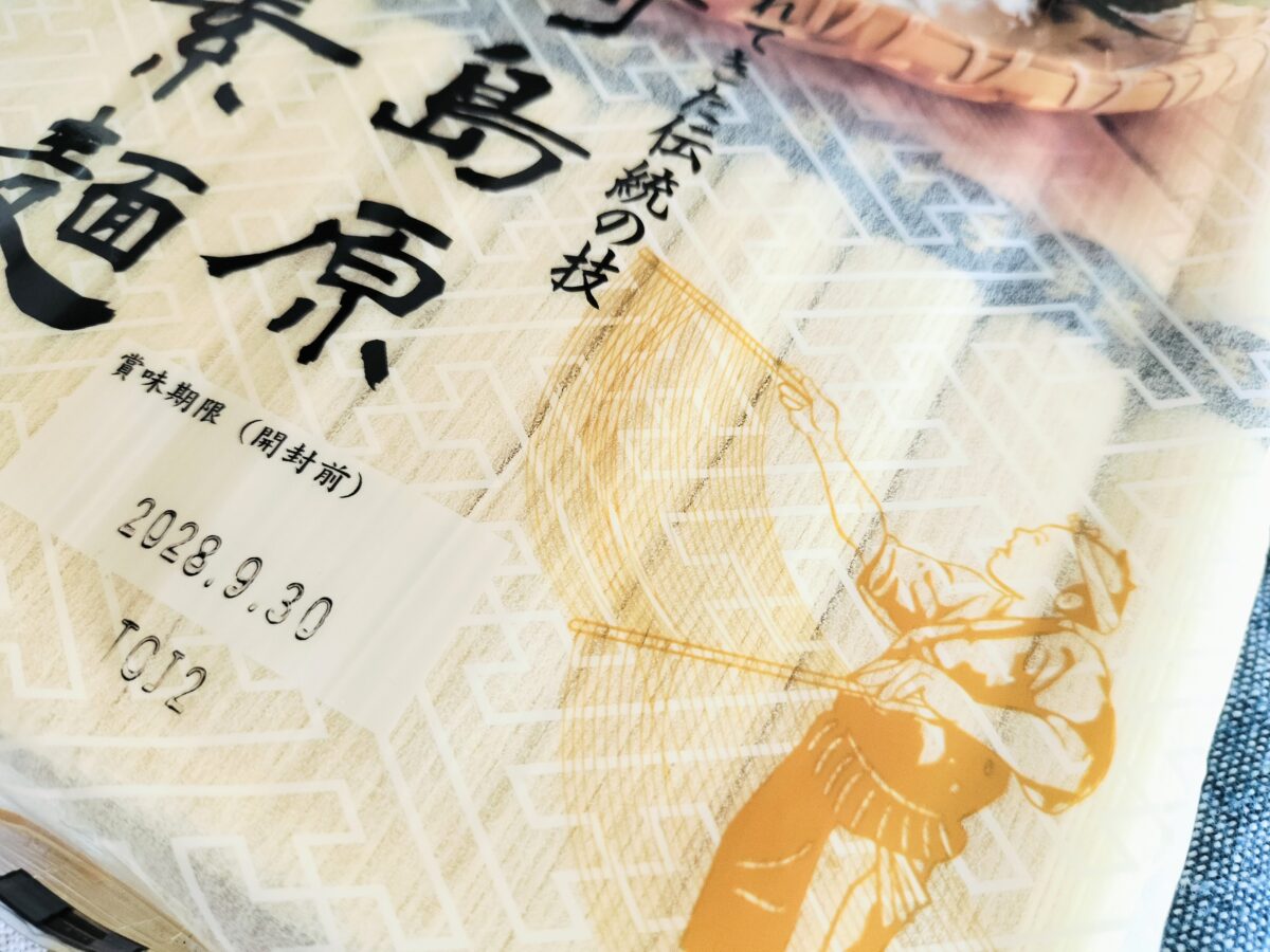 長崎島原手延