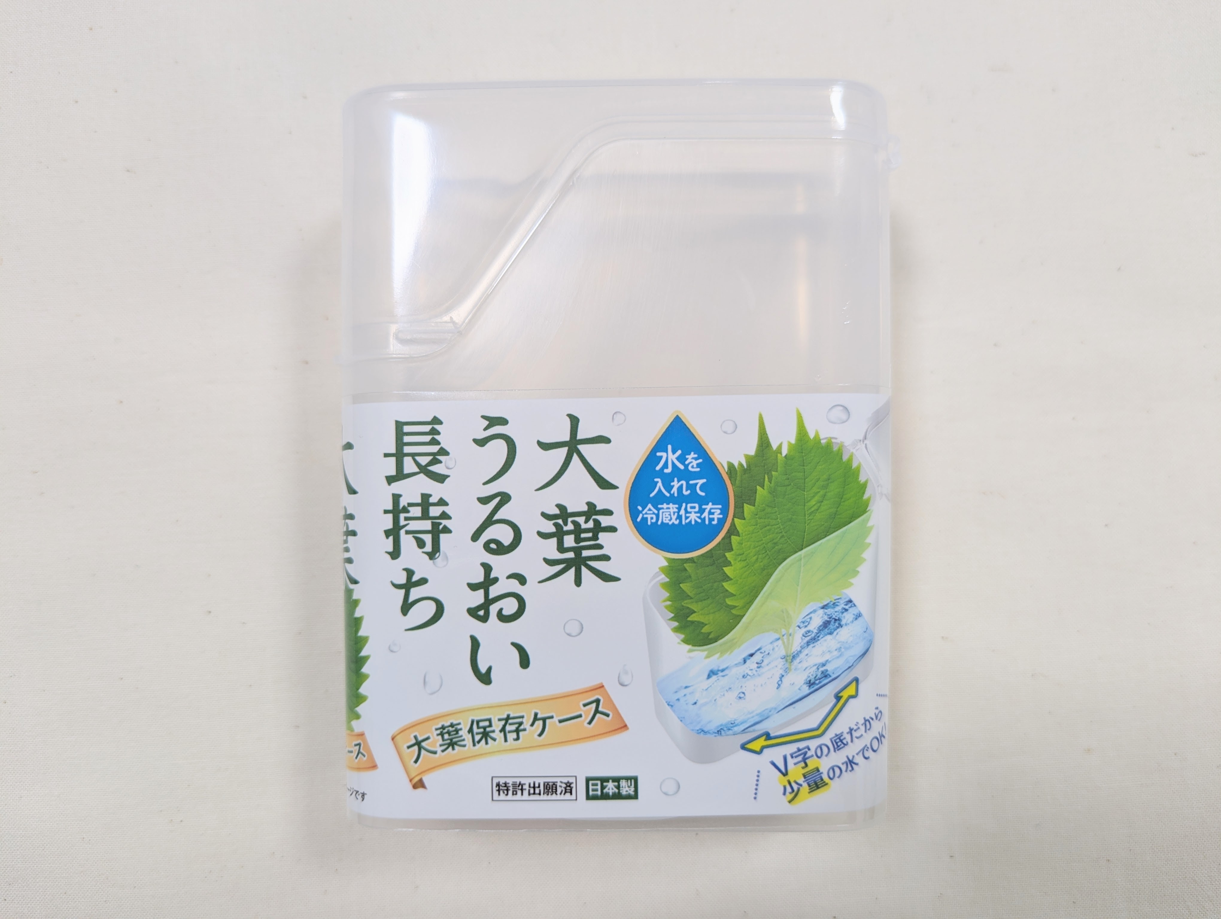 大葉保存ケース