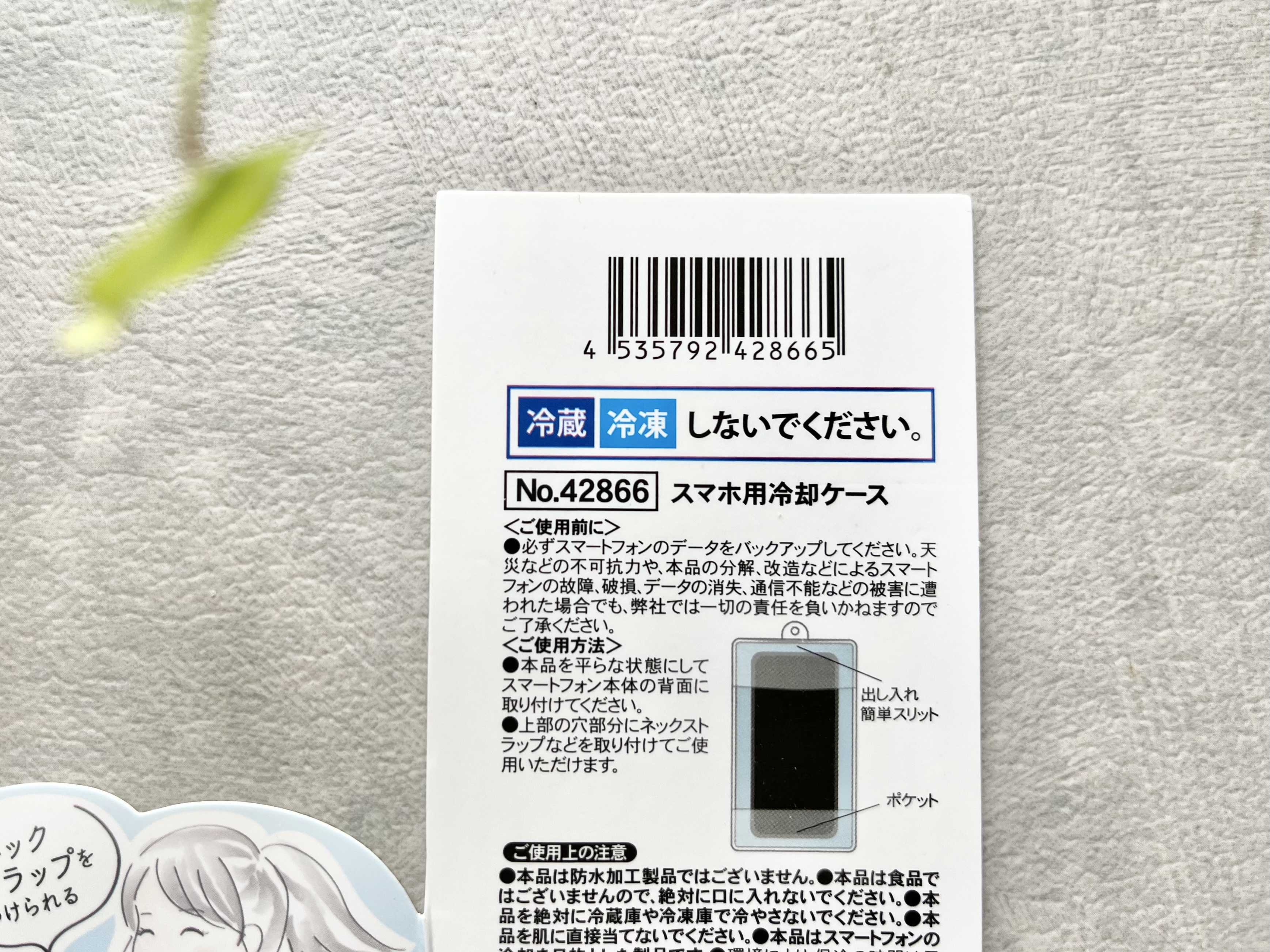 セリアの「スマホ用冷却ポーチ」のパッケージ画像