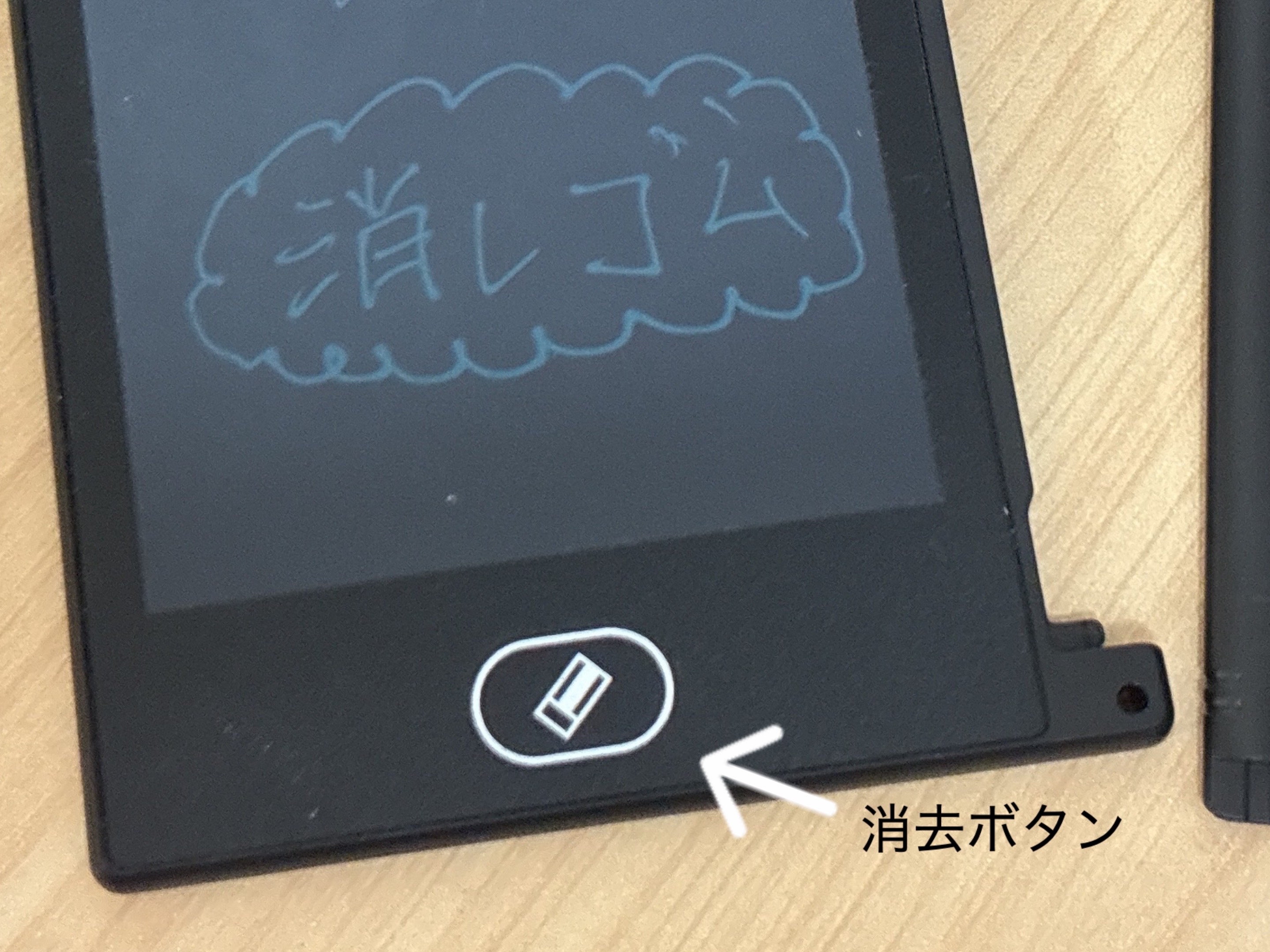 電子メモパッドの消去ボタン