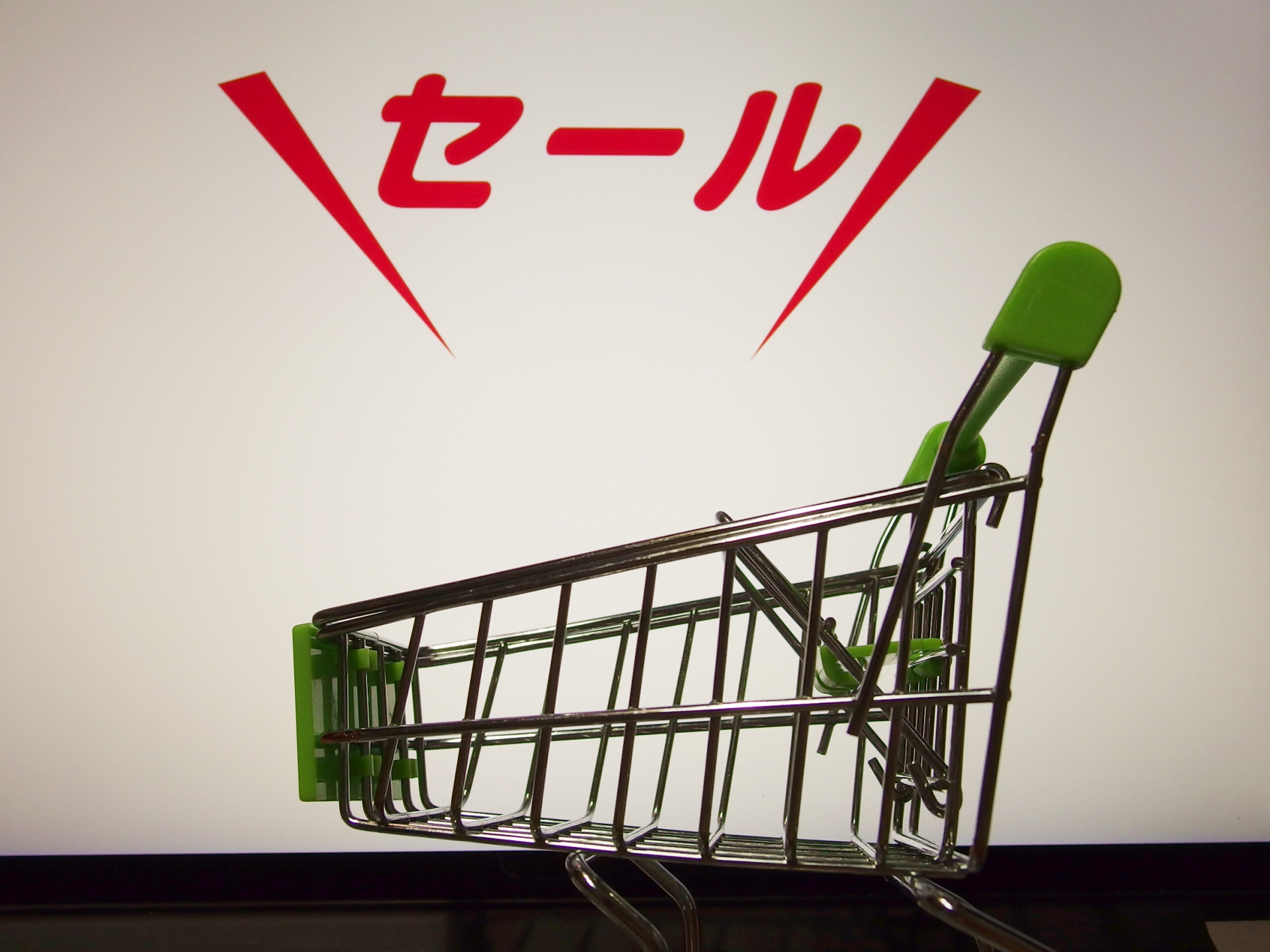 買い物かごとセールの文字