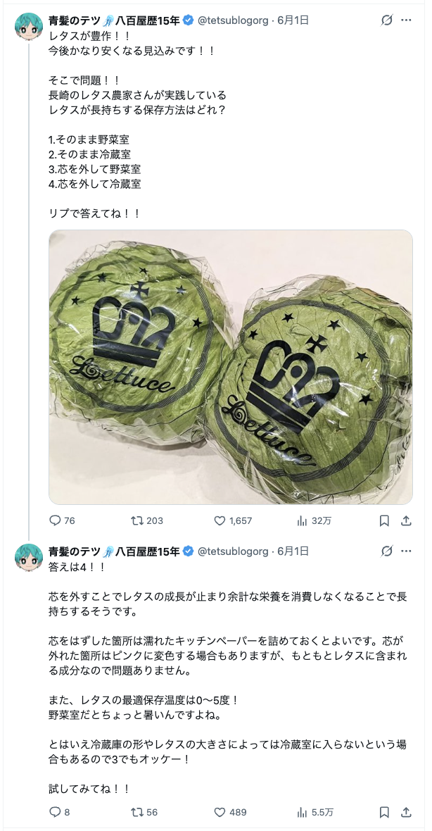 青髪のテツ　X画面