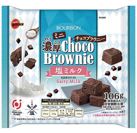 ミニ濃厚チョコブラウニー塩ミルク