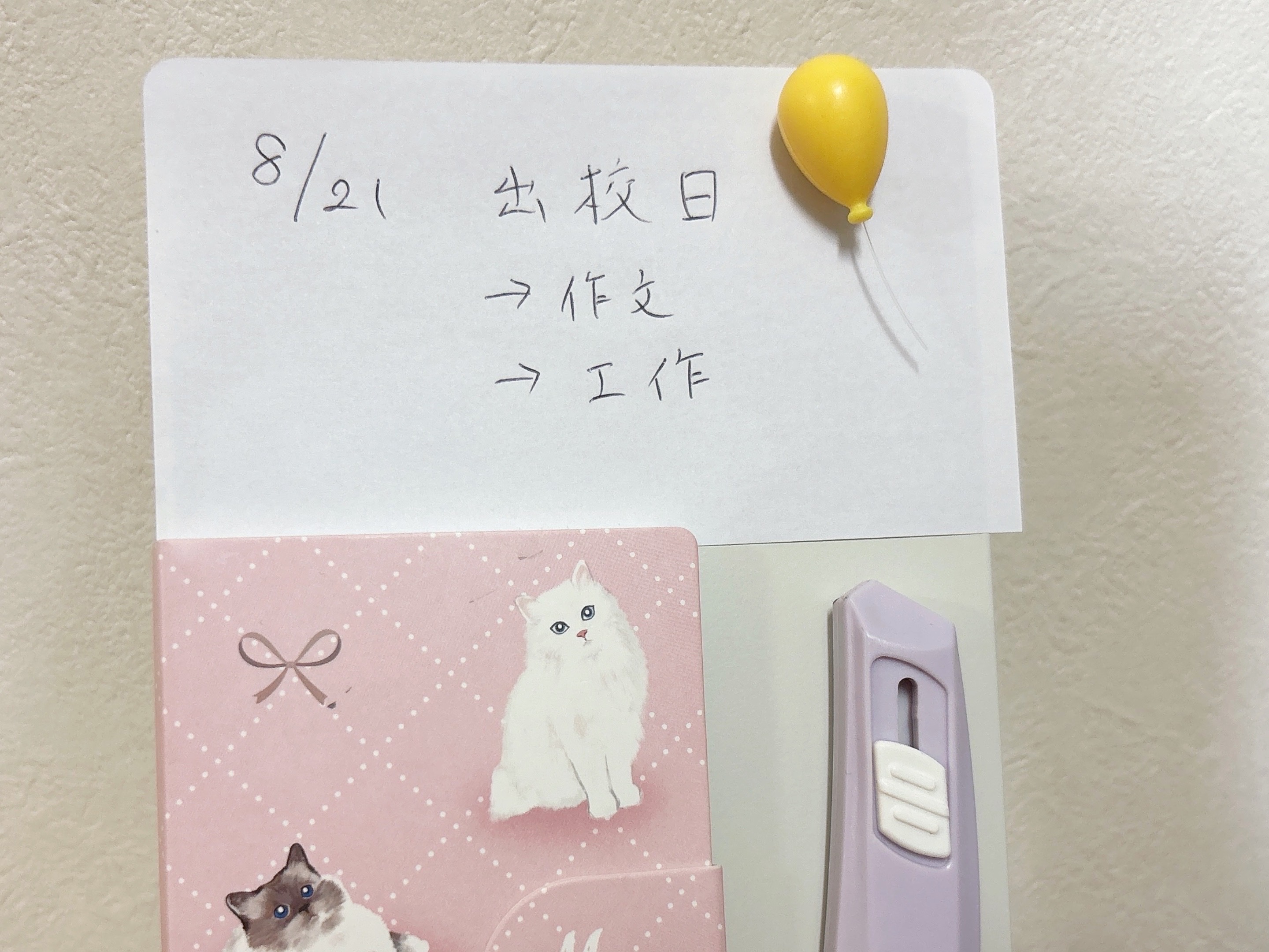 メモスタンドにメモを貼った様子
