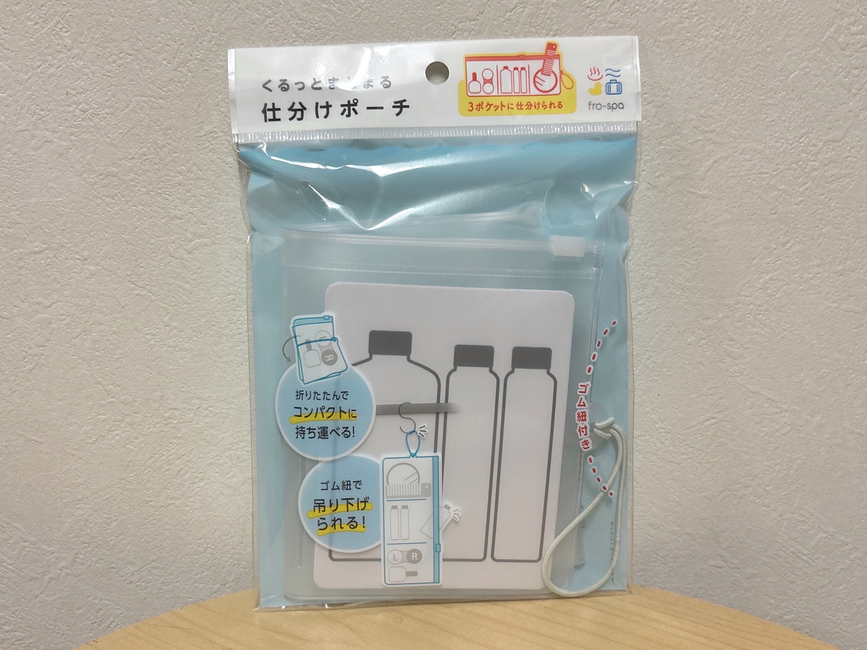 セリアのくるっとまとまる仕分けポーチ商品画像