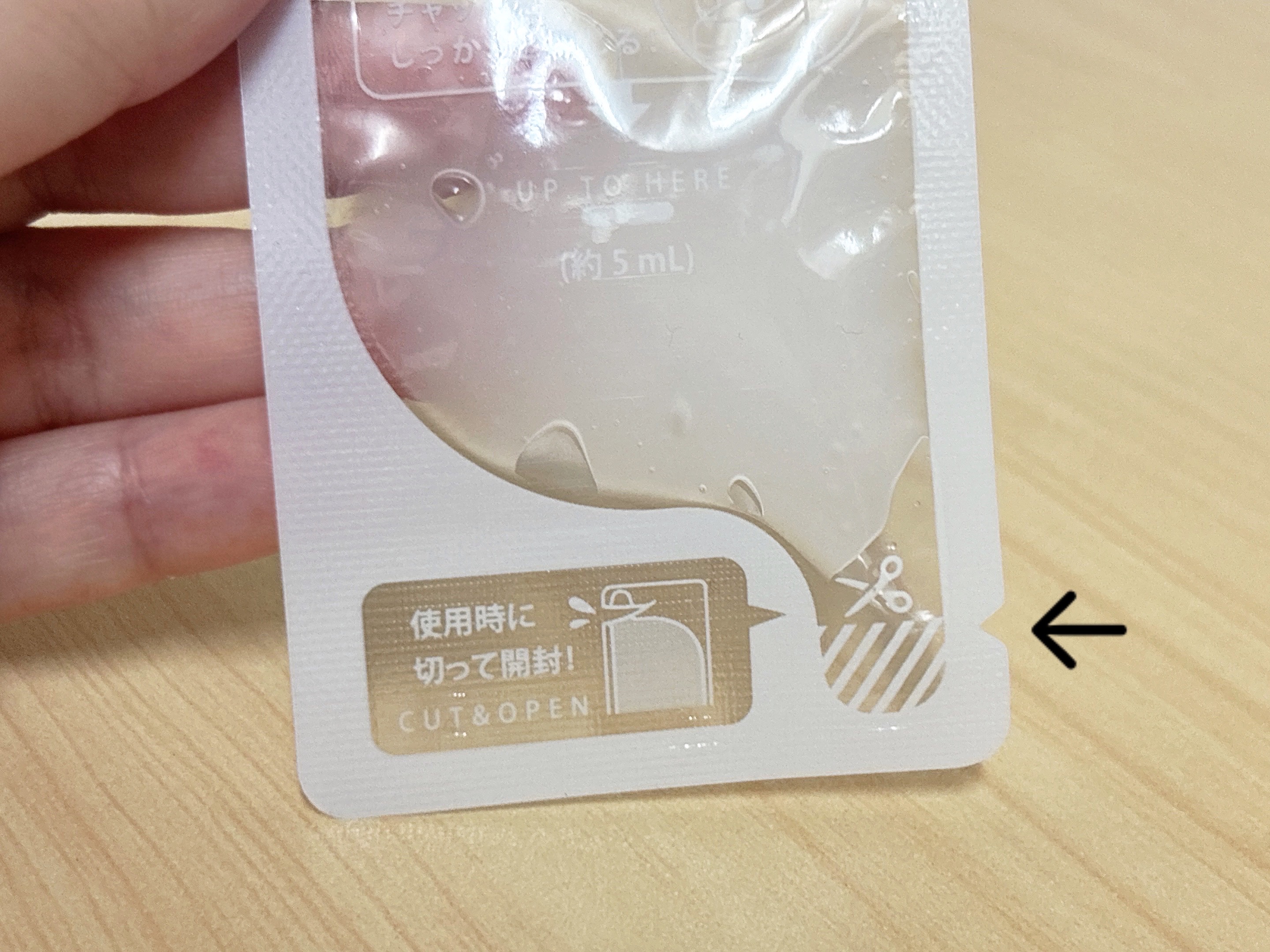 パウチ切り取り部分