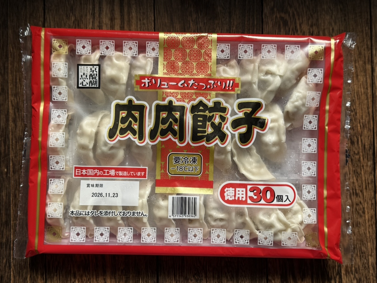 肉肉餃子