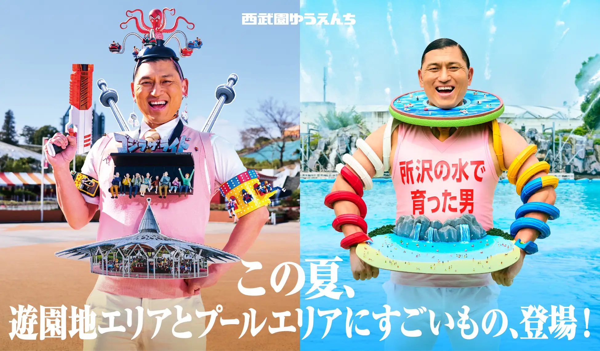 西武園ゆうえんちプール