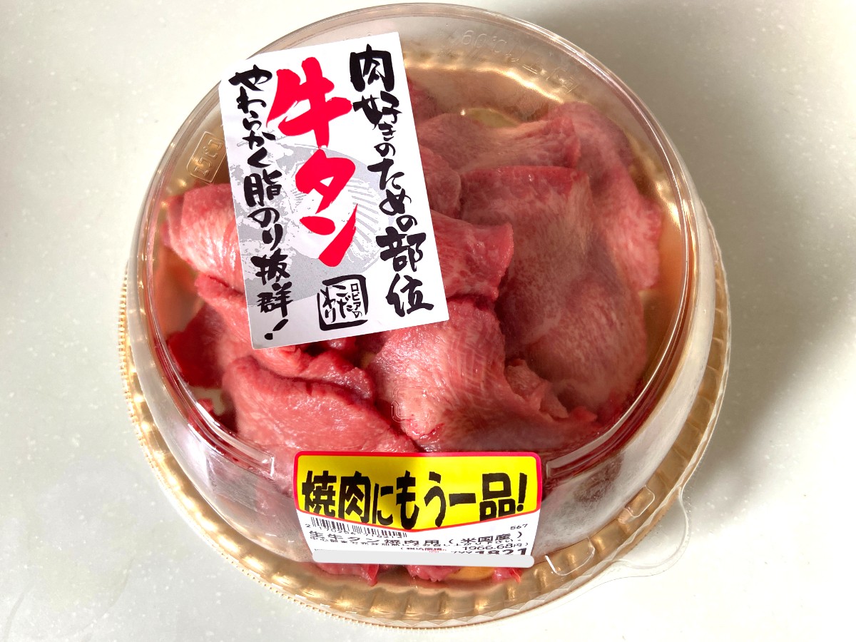 牛タン